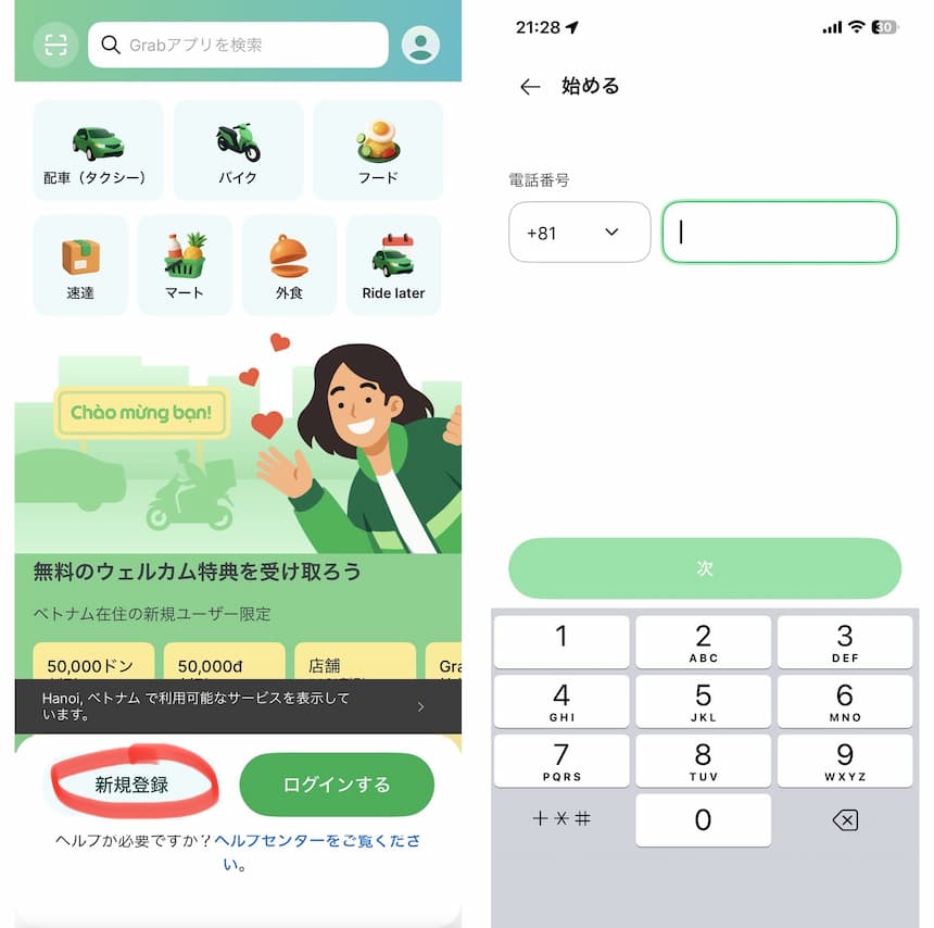 Grabアプリの新規登録画面と電話番号入力画面(+81で日本の番号を選択)