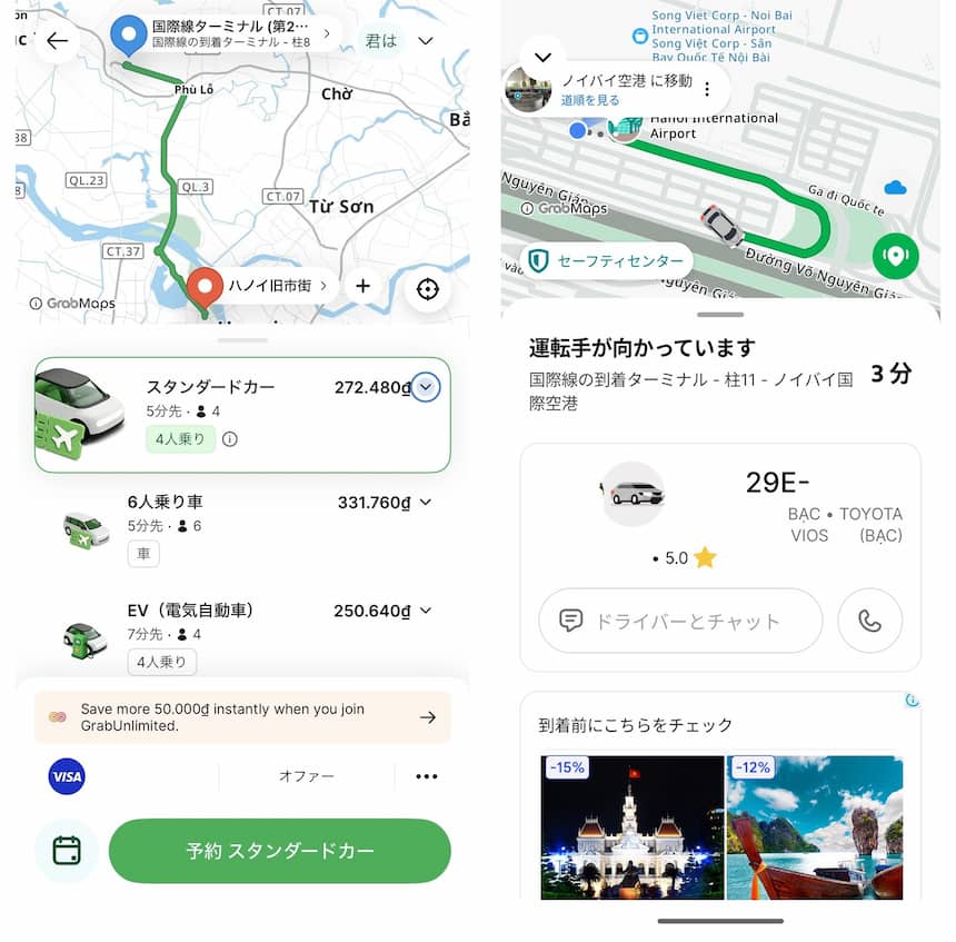 Grabアプリの車種選択画面(スタンダードカー・6人乗り・EV)と、配車マッチング後にドライバーが向かっている画面
