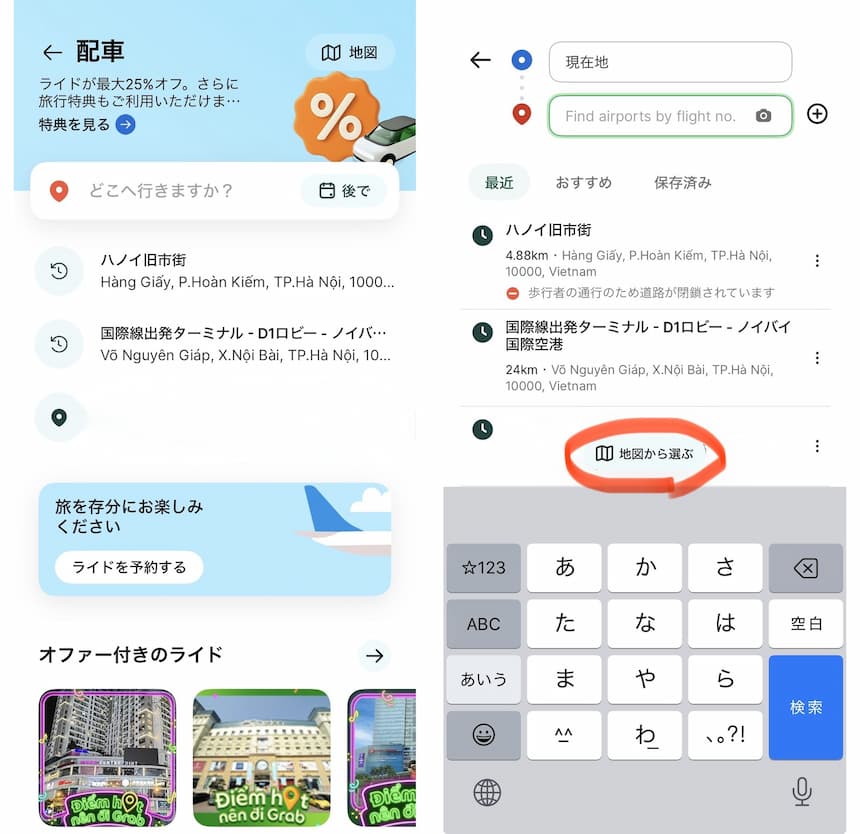 Grabアプリで配車する際の目的地入力画面。検索バーから直接入力する方法と「地図から選ぶ」で指定する方法がある