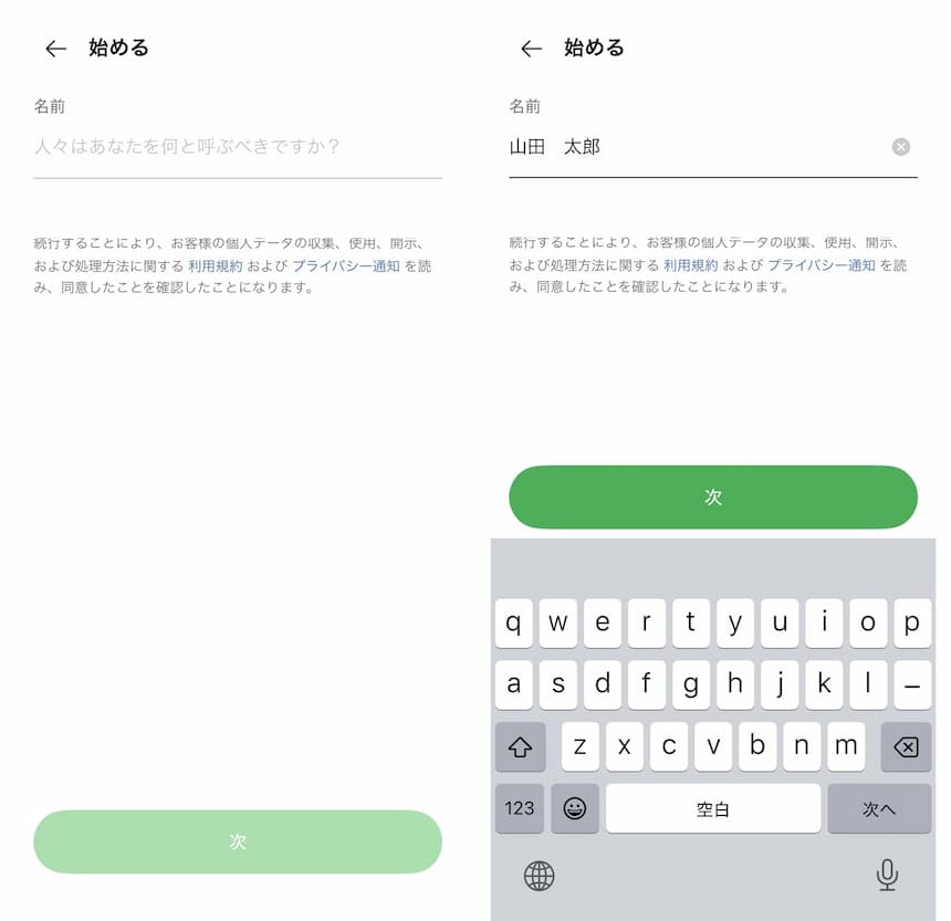 Grabアプリのアカウント登録で名前を入力する画面(入力前と入力後)