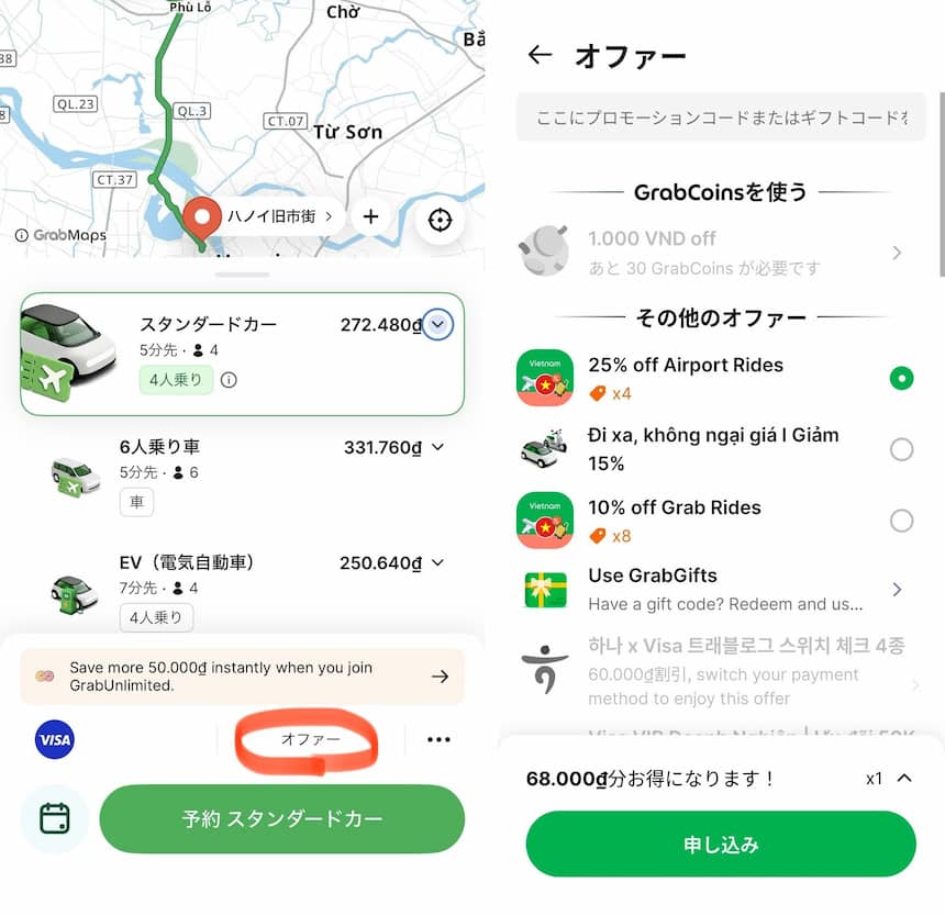 Grabの配車画面で「オファー」ボタンをタップし、オファー一覧画面で「25% off Airport Rides」のクーポンを選択する手順。適用すると画面下部に「68,000ドン分お得になります!」と割引額が表示される