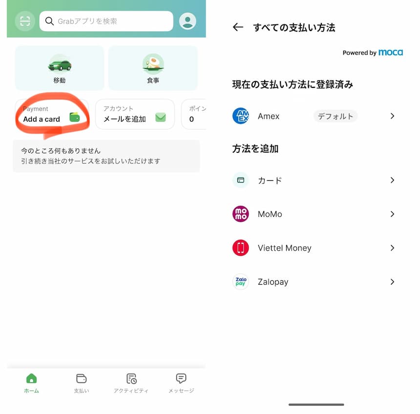 Grabアプリのホーム画面から「Add a card」をタップし、支払い方法を追加する画面(カード・MoMo・Viettel Money・Zalopay)