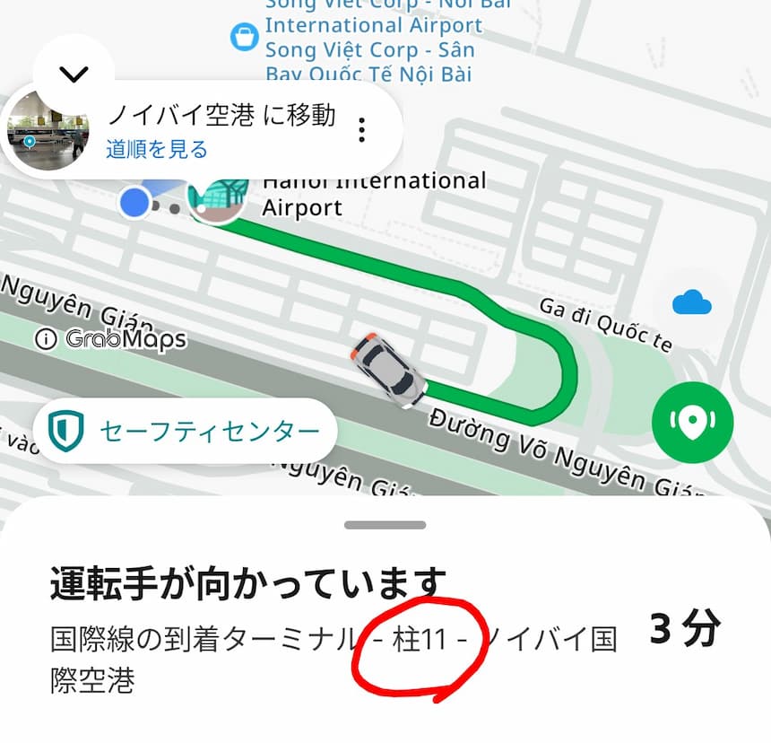 ノイバイ空港のGrabアプリ画面