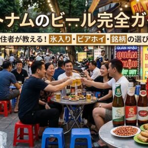 ベトナムのビール｜氷入り・ビアホイ・銘柄の選び方を解説