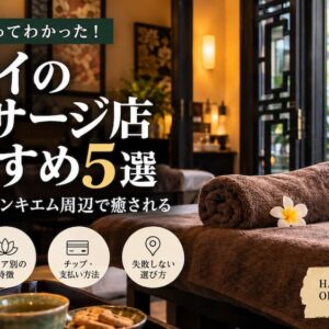 ハノイのおすすめマッサージ店｜旧市街・リンラン・ホアンキエム湖周辺