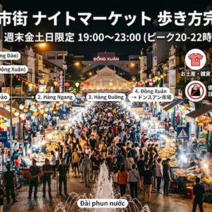 ハノイのナイトマーケット【2026】場所や時間おすすめのお土産や食べ物