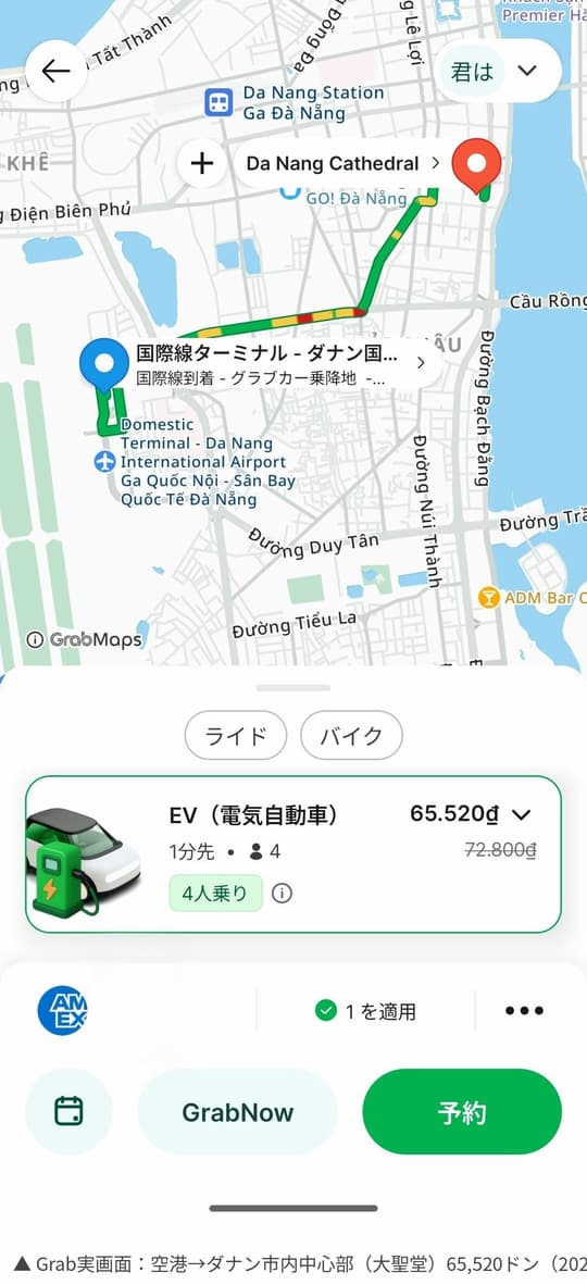 ダナン空港から市内中心部へのGrab配車画面。料金65,520ドンの実例
