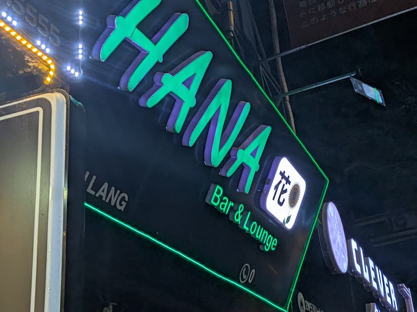 リンランで「Bar & Lounge」と表示された店舗の看板