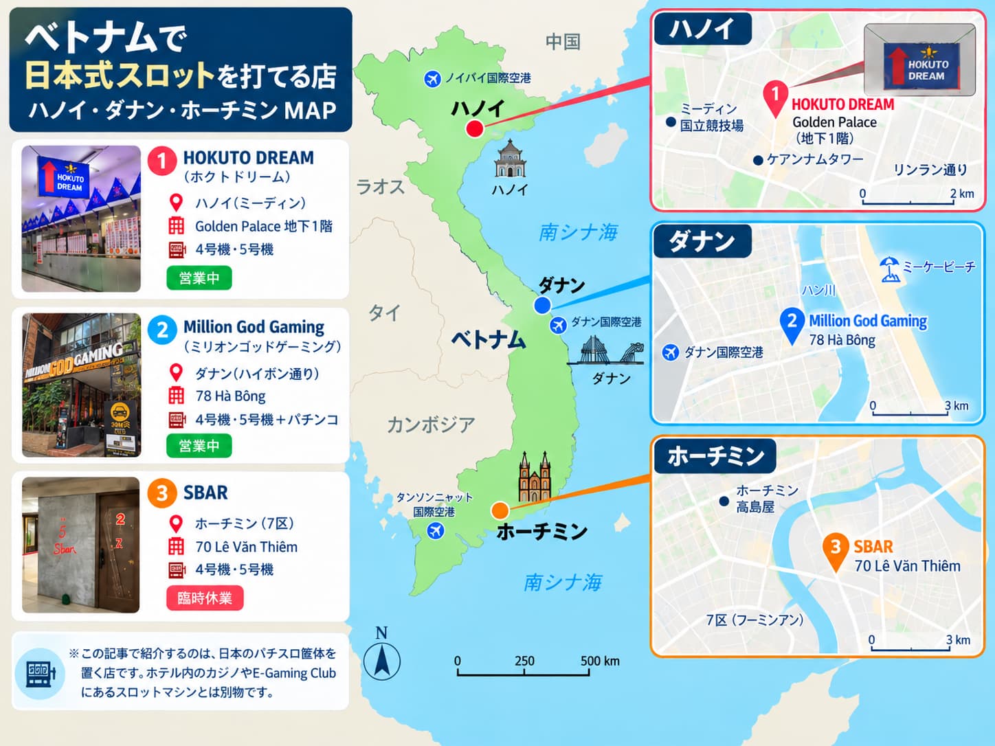 ベトナムで日本式パチスロを打てるハノイ・ダナン・ホーチミン3店舗のイラスト地図